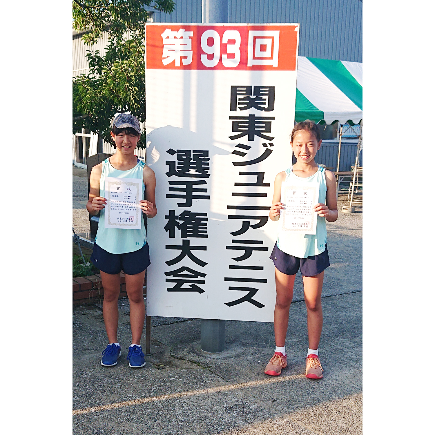 デ第93回関東ジュニアテニス選手権大会